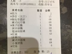 账单-新海利海鲜城·41年珠海老字号(夏湾店)