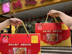 -鸿运兔·手撕烤兔(天府广场店)