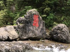 -华蓥山天意谷景区