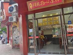 -姚记.周礼伤心凉粉(时代广场店)