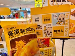 -焗外人·盐焗零食(云门 NEW PARK 店)