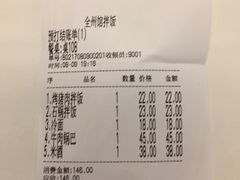 账单-全州拌饭馆(断桥店)