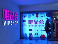 门面-唯品会(北京国瑞城店)
