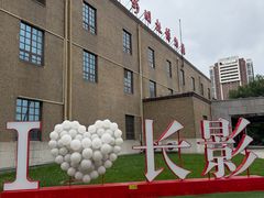 -长影旧址博物馆
