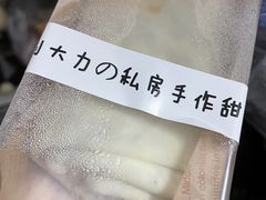 -李大牛和刘大力手作甜品(凯德店)