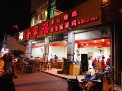 门面-佘记全家福芋儿鸡(向阳街总店)