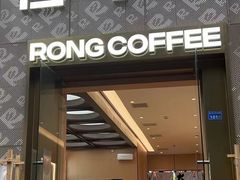 -蓉小乔·RONG COFFEE(春熙路店)