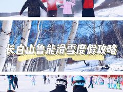 -长白山华美胜地滑雪场