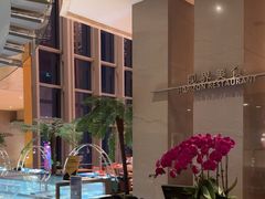 -视界美食自助餐厅·石家庄希尔顿酒店