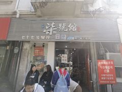 -柒號馆天津菜·八珍豆腐·牛窝骨