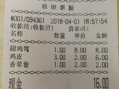 账单-闫家炸鸡架(五爱总店)
