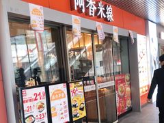 门面-阿香米线(宁波来福士广场店)