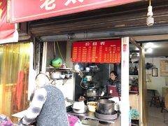 门面-老太皮肚面