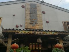 门面-昆虫窝子·特色云南菜(拓东路总店)