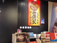 -老班长手工灌汤包(望京华彩店)