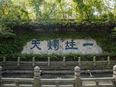 -柯岩风景区