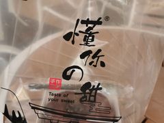 -君之狮子山·轻糖烘焙(开元Mini店)