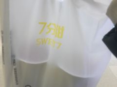 -7分甜(苏州中心店)