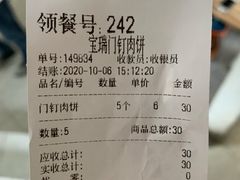 菜单-宝瑞门钉肉饼店