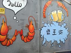 -霸王虾·麻辣小龙虾(清水河公园店)