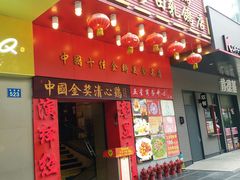 -清心鸡沙田乳鸽店·非遗传承(粤垦路店)