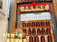 -乐港休闲馆茶艺·简餐·茶室(首都机场T2店)