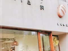 门面-旧识old mate·烘焙蛋糕店