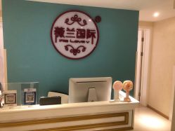 -薇兰专业脱毛连锁机构