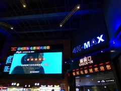 -银河4K-MAX影城(新会大融城店)