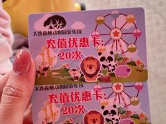 -大连森林动物园