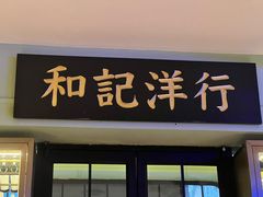 -人和馆·上海菜(肇嘉浜路店)