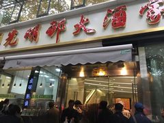 -光明邨大酒家(淮海路店)
