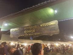 -金边夜市