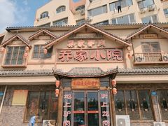 -乔家小院•非遗驴肉•本地小海鲜(滨河路店)