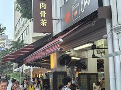 -松發肉骨茶(克拉码头店)