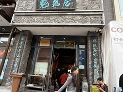 -魁盛居百年鲁菜馆(县西巷店)