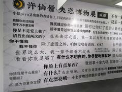 -成都失恋馆