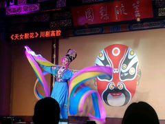 -盖碗儿梨园·变脸吐火·川剧(天府广场店)