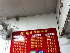 -瘦鬼老档糖水铺