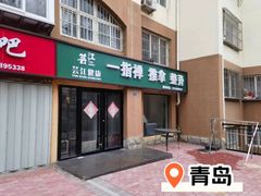 -芸江健康(富源三路店)