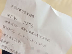 iphone_upload_pic-苏州市车管所
