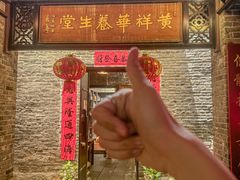 -黄祥华养生堂·炖汤·营养蒸饭(岭南天地店)