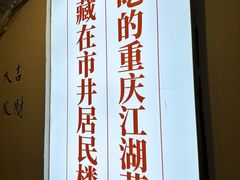 -聂发财重庆江湖菜(解放碑店)