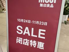 -MUJI无印良品(星光68广场店)