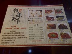 菜单-包谋天下(奥克斯广场店)