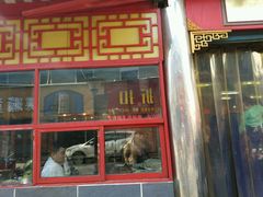 -西工饭庄快餐厅(西工小街店)