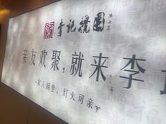 -李记搅团•非遗陕菜(三桥店)