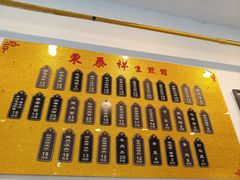 -东泰祥生煎馆(长宁路店)