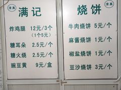 -满记烧饼(牛街东里小区一区店)