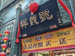 -北京前门大栅栏